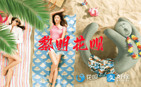 衡量轻重花呗